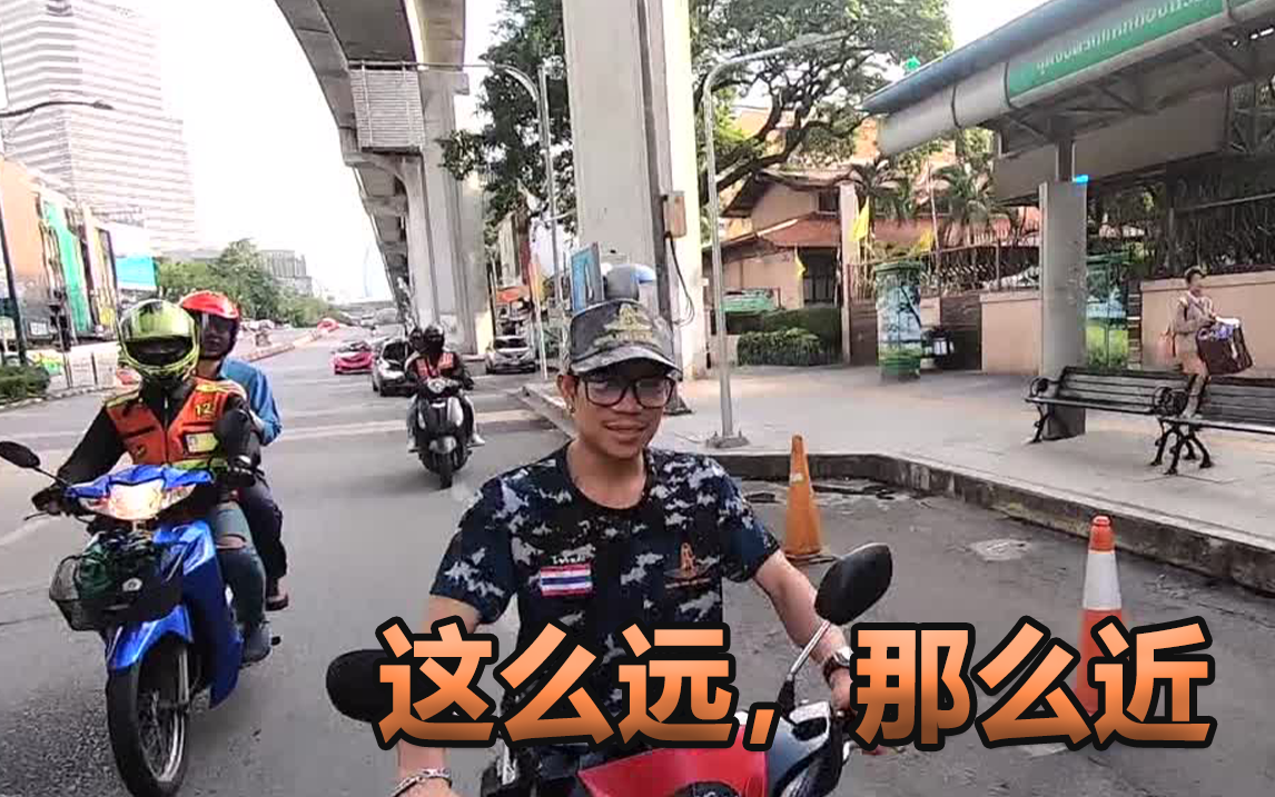 这么远，那么近 4