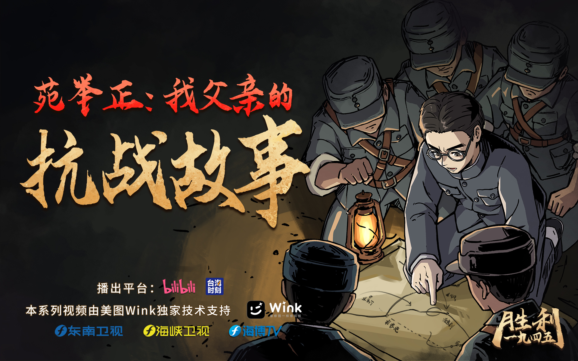 苑举正：我父亲的抗战故事