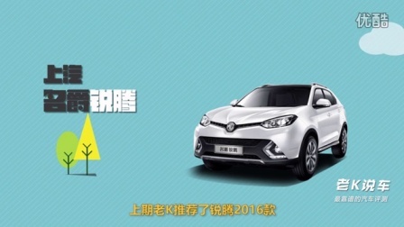 老K说车 第一季 长安CS75能否让车主用的安心
