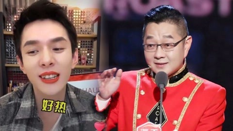 萝莉侃剧 李佳琦被diss，众人模仿口红一哥口头禅，笑到停不下来
