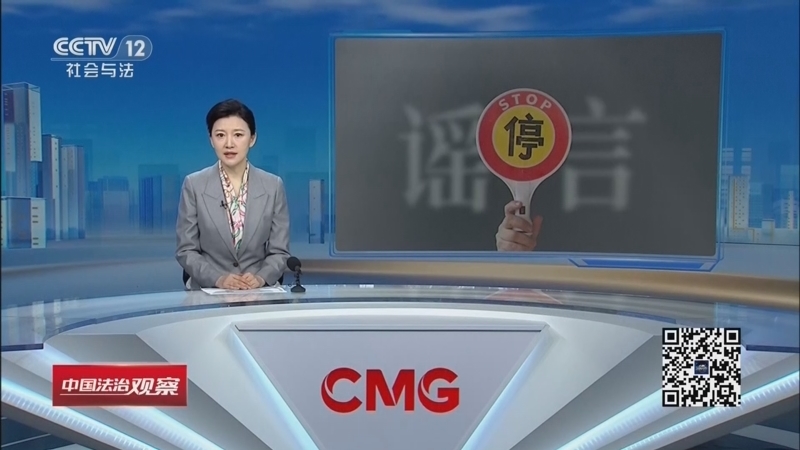 热线12 《中国法治观察》 20260723
