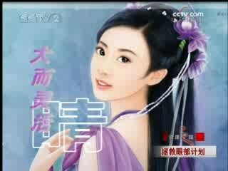 健康之路 拯救眼部计划