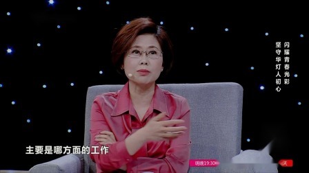 美好时代 2019 孟庆水：点亮华灯 见证时代变迁
