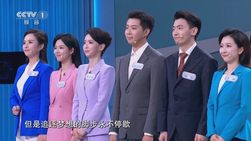 《中央广播电视总台主持人大赛 新闻主播季》 20250907