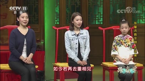 跟我学 《跟我学》 20190105 张馨月教京剧《凤还巢》（二）