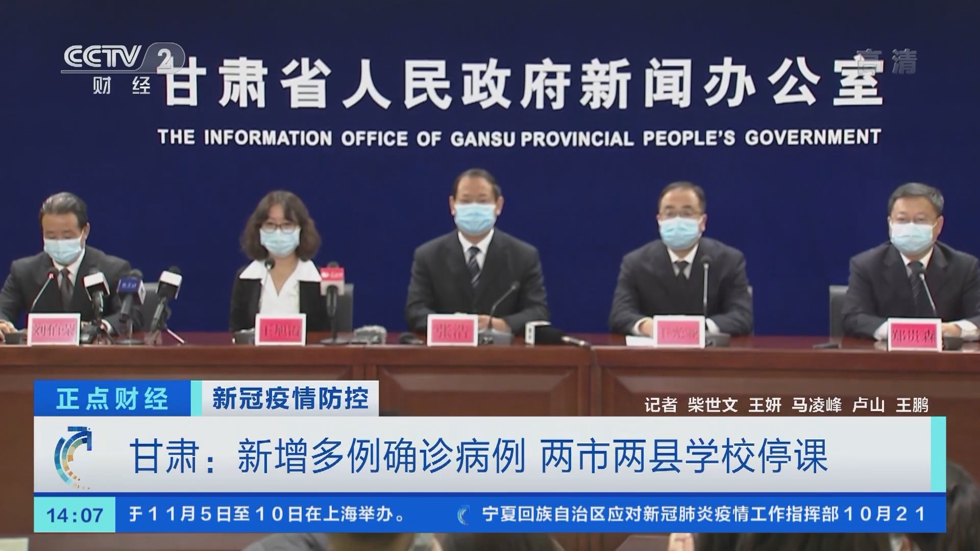 《正点财经》 20211022 14:00