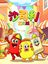 沙司利 英文版