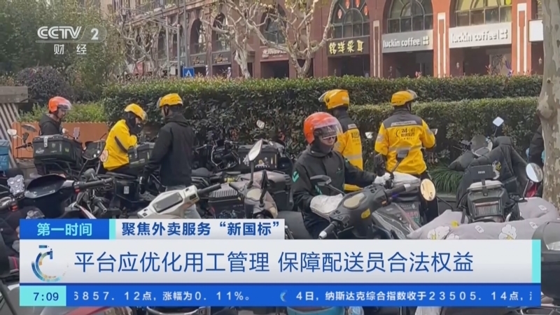 《第一时间》 20251205 1/2