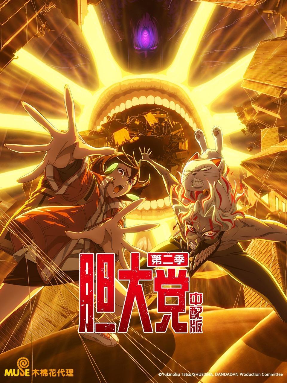 胆大党 第二季 中配版