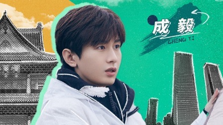 奇妙之城 第二季 成毅回湘在长沙实现露营梦