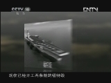 《航母传奇》 20121026