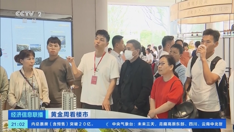 经济信息联播 《经济信息联播》 20241006