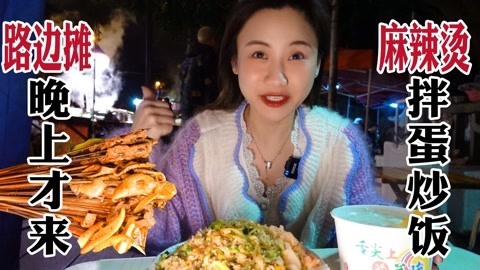 大胃王密子君 重料麻辣烫双倍蛋炒蛋