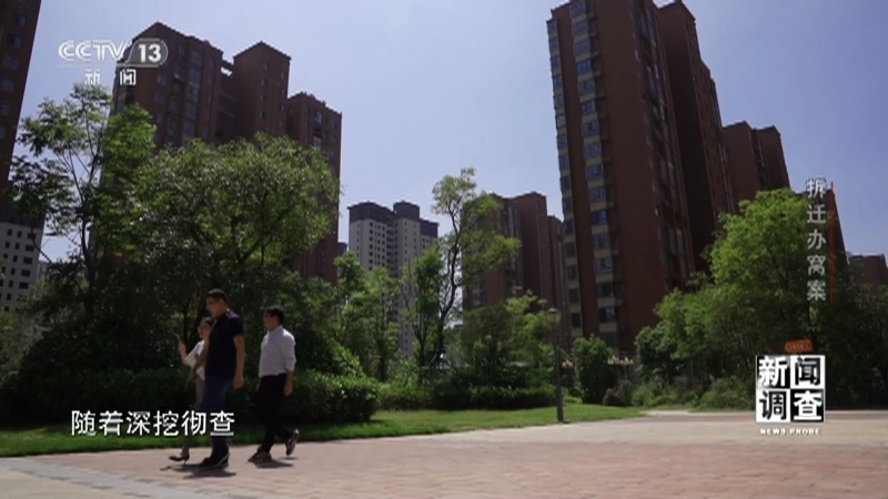 新闻调查 《新闻调查》 20230527 拆迁办窝案
