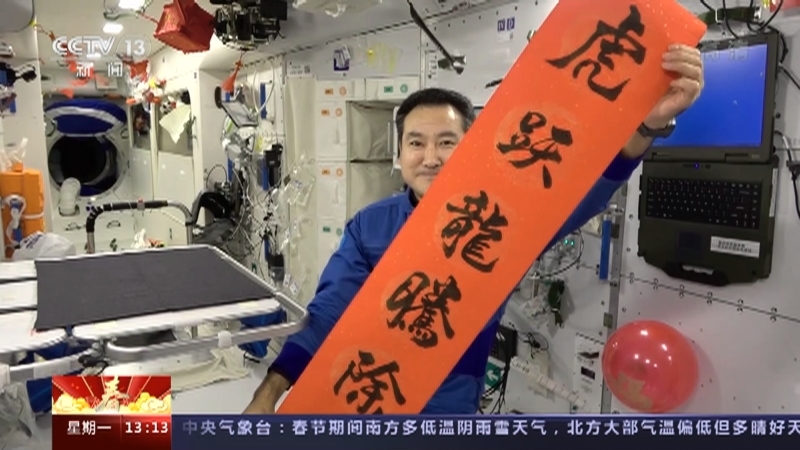 《龙腾虎跃中国年》 20220131 12:35