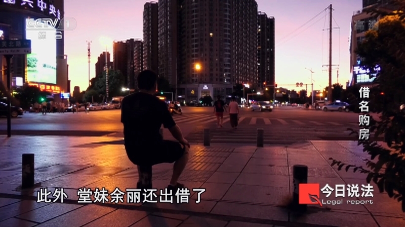 今日说法 《今日说法》 20221102 借名购房