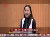 全省新闻联播 《全省新闻联播》 20151201