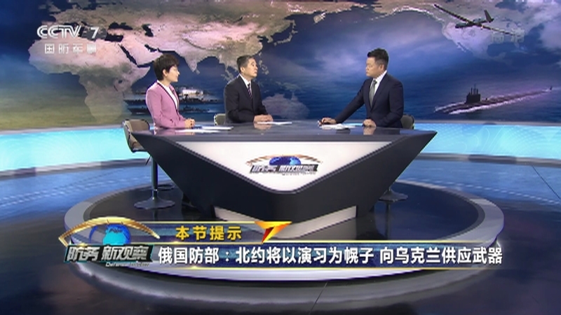 《防务新观察》 20210705 美炒作中国“导弹发射井”出洋相 北约连番挑衅遭俄强硬回击