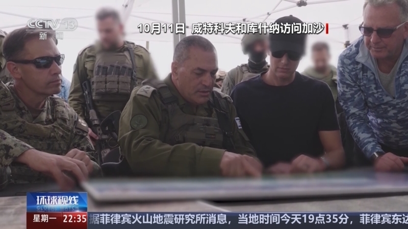 《环球视线》 20251020