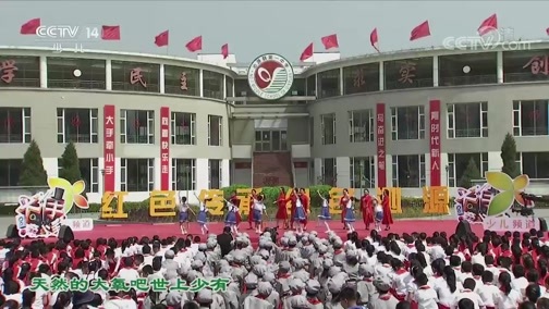大手牵小手 《大手牵小手》 20190608 红色传承 绿色沁源（二）