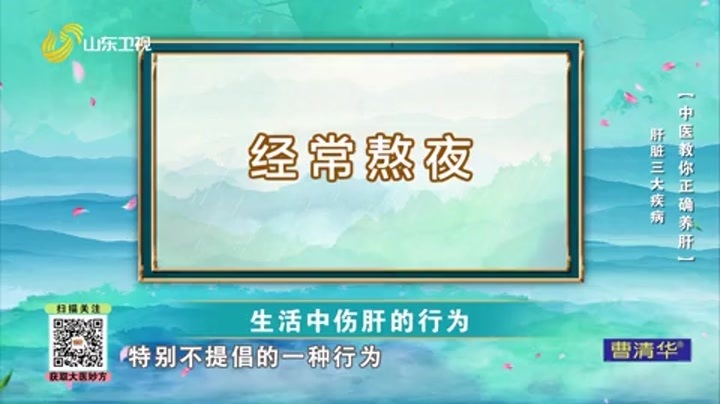 大医本草堂 中医教你正确养肝