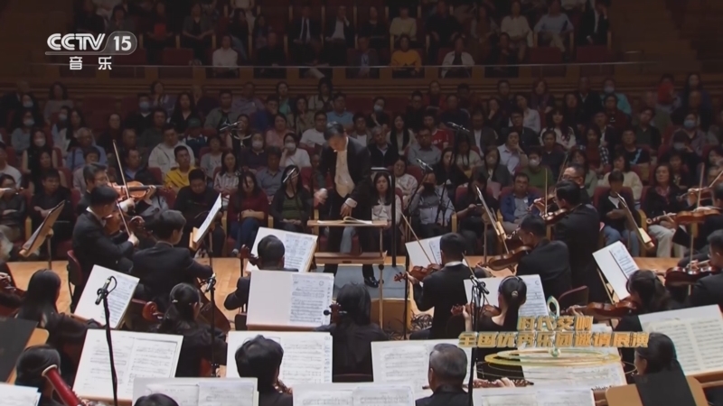 CCTV音乐厅 《时代交响 全国优秀乐团邀请展演》 20250606 时代交响 中国交响乐团音乐会（二）