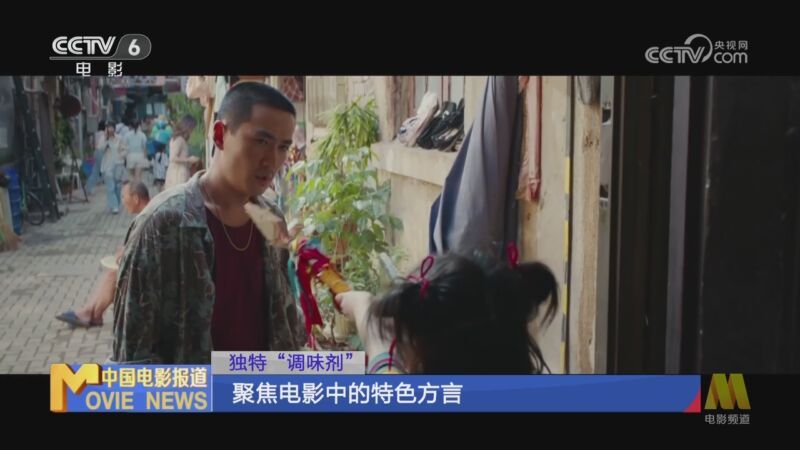 中国电影报道 《电影快讯》 20230528