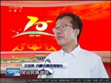 晚间报道 《晚间报道-内蒙古》 20170805