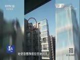 道德观察 《道德观察（日播版）》 20180521 从16层跳楼的孕妇（上）