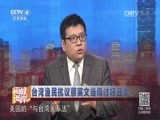 海峡两岸 《海峡两岸》 20160603