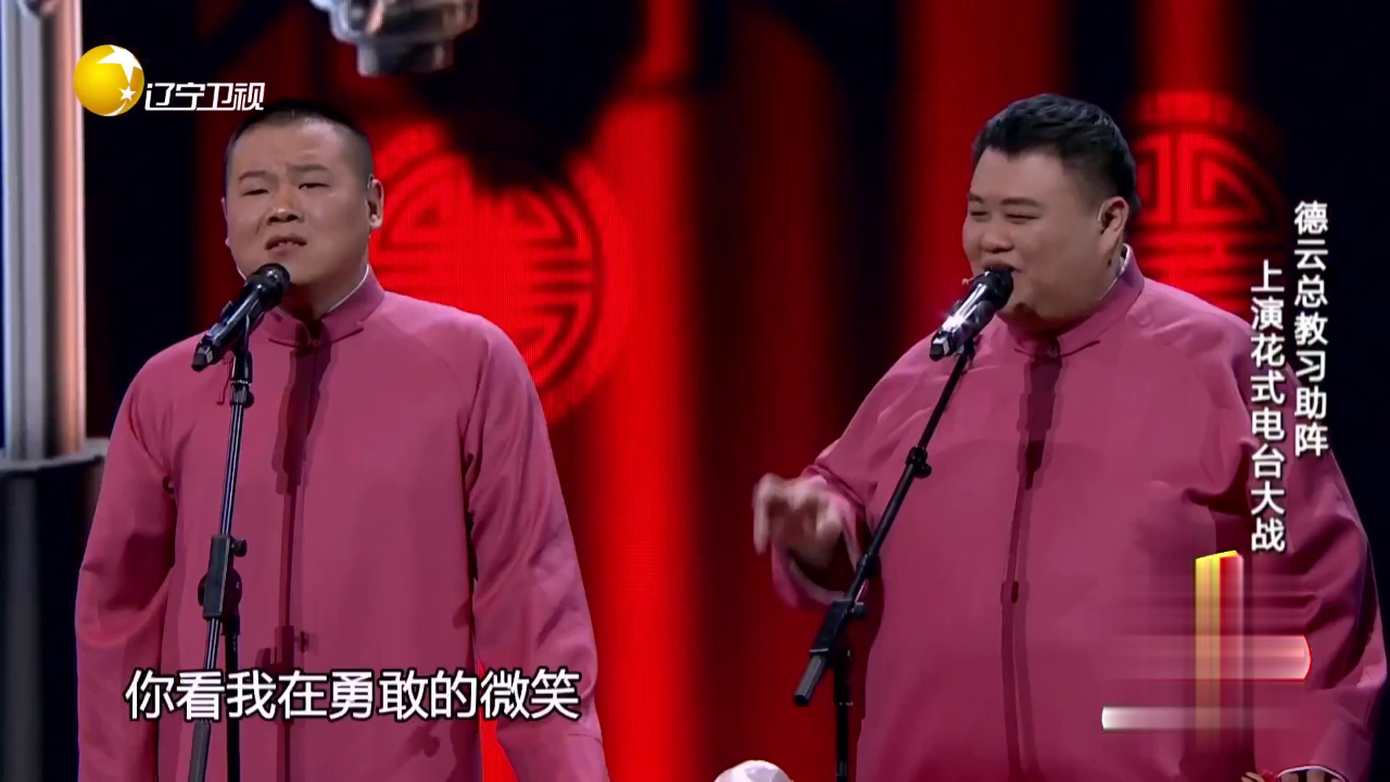 欢乐集结号 德云总教习助阵  上演花式电台大战