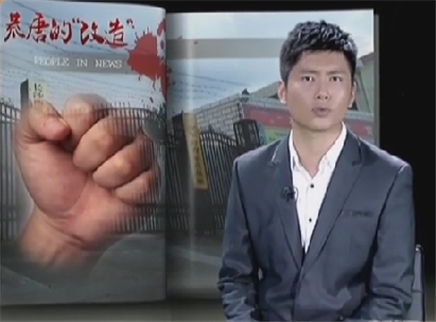 新闻当事人 荒唐的“改造”