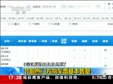 新闻直播间 《新闻直播间》 20141222 17:00