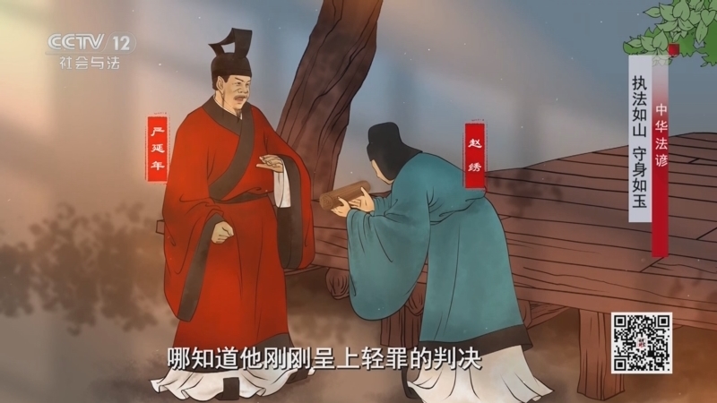 法律讲堂 《法律讲堂(文史版)》 20250905 中华法谚·执法如山 守身如玉