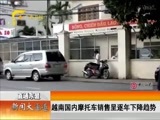 新闻夜总汇 《新闻大通道》 20160526