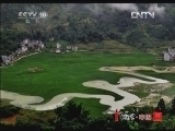 地理中国 《地理中国》 20121123 “命河”之谜
