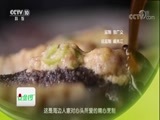 味道 《味道》 20171008 2017味自田园来（十一）什么是东北范儿的海鲜之味？