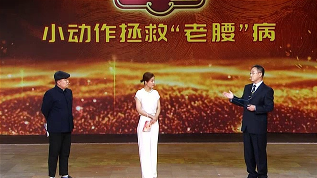 小动作拯救“老腰”病