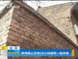 新闻午报-山西 《新闻午报-山西》 20170121