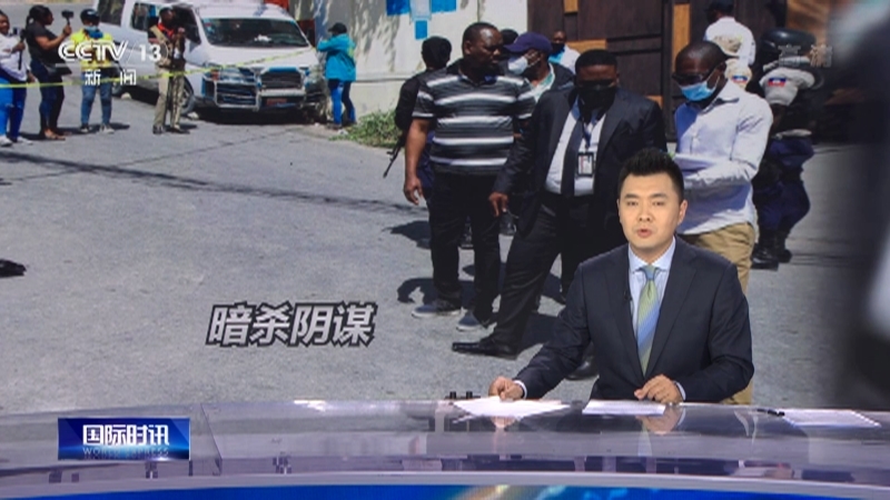《国际时讯》 20210714