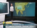 环球经济连线 《环球财经连线》 20170423