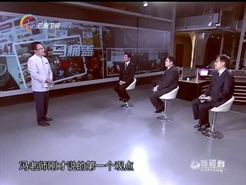 新视野 《新视野》 20150308