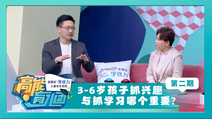 高能育儿团第二季 《高能育儿团第二季》第2期