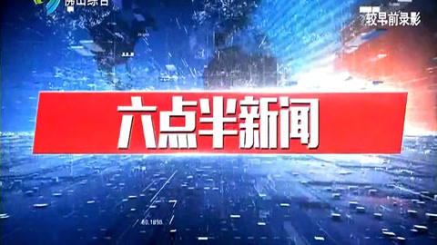 630新闻20210315