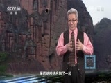 地理中国 《地理中国》 20160825 暑期特别节目·山水之道