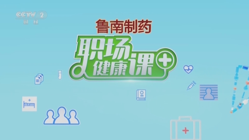 职场健康课 《职场健康课》 20230514 肛周“保卫战”