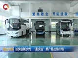 重庆新闻联播 《重庆新闻联播》 20171024