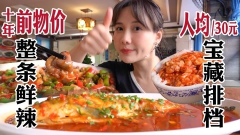人均30元重辣江湖菜