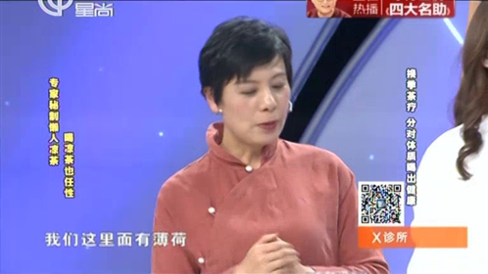 X诊所. 换季茶疗 分对体质喝出健康