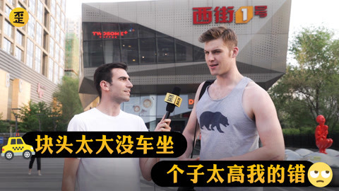 歪果仁研究协会 这群歪果仁走不动路后